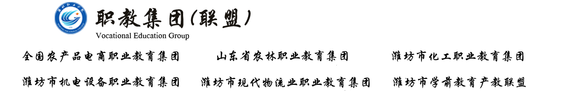 职教集团
